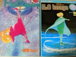 H2O image  1・2  （2冊セット）  ＜AC アニメージュコミックス＞