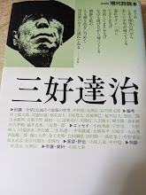 三好達治