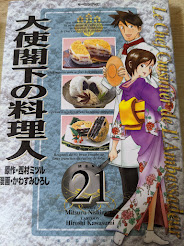 大使閣下の料理人