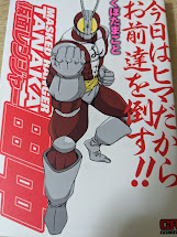 仮面レンジャー田中
