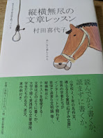 縦横無尽の文章レッスン
