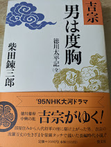 吉宗・男は度胸   徳川太平記(全)