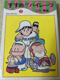 すすめ!!パイレーツ
