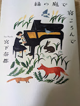 緑の庭で寝ころんで
