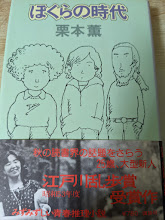 ぼくらの時代