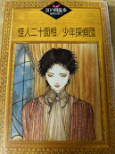 江戸川乱歩推理文庫