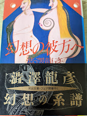 幻想の彼方へ