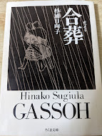 合葬
