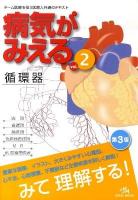病気がみえる