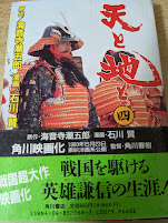 天と地と  4巻  ＜角川コミックス＞
