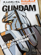 大人のガンダムヒストリーbook