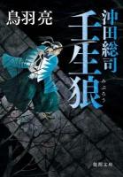 壬生狼   沖田総司