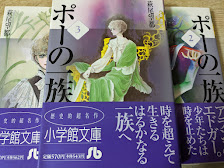 【コミックセット】 ポーの一族  全3巻揃い  ＜小学館文庫sb＞