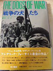 戦争の犬たち