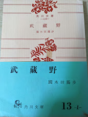 武蔵野