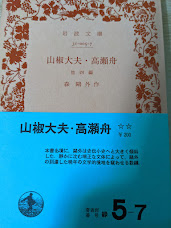 山椒大夫・高瀬舟  他四篇