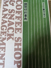 調理材料事典 COFFEE SHOP & SNACK MANAGEMENT