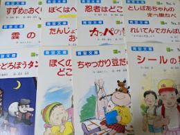 青空文庫 3年 No.1～No.12 全12冊揃い （すずめのおくりもの/ぼくはヘソです/忍者はどこへ/としばあちゃんのまっ黒なべ/雲の花/たんじょう日のおくりもの/カッパの話/れいてんでかんぱい/大どろぼうタンタン/ぼくの歯、どこへいった/ちゃっかり豆だぬき/シールの星）