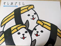 すしあざらし