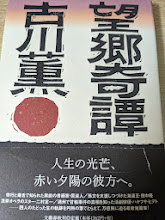 望郷奇譚