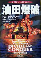 油田爆破