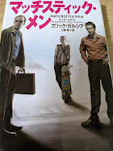 マッチスティック・メン