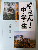 ぞっこん!中・学・生   霧多布・散布の荒波をこえて