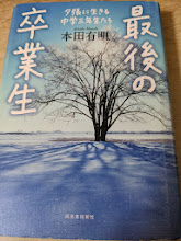 最後の卒業生   夕張に生きる中学三年生たち