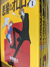 悪魔のオロロン  全4巻揃い  ＜WINGSコミックス＞