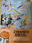 20世紀SF