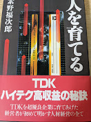 人を育てる