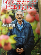 「心」が変われば地球は変わる  ＜扶桑社文庫＞