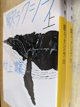 歌うクジラ  上下巻揃い  ＜講談社文庫＞