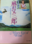 改編  風の又三郎 