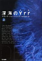 深海のyrr(イール)