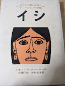 イシ  二つの世界に生きたインディアンの物語