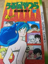 うる星やつら