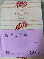 戦争と平和