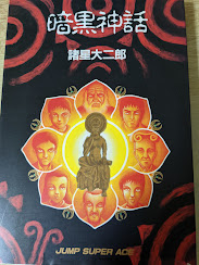 暗黒神話