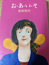 お・あ・い・そ