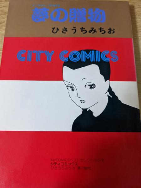 紫電改のタカ ＜アイランド・コミックスPrimo＞(ちばてつや