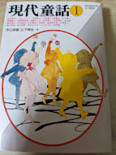 現代童話