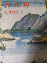 判官岬