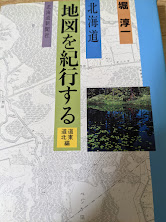 北海道地図を紀行する