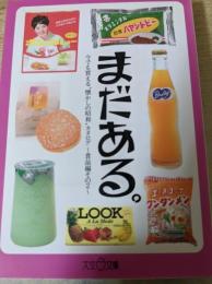 まだある。 : 今でも買える"懐かしの昭和"カタログ