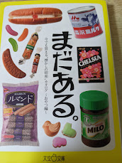 まだある。   今でも買える"懐かしの昭和"カタログ