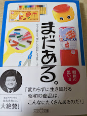 まだある。   今でも買える"懐かしの昭和"カタログ