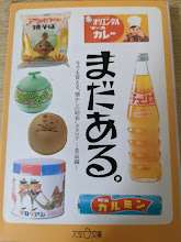 まだある。 : 今でも買える"懐かしの昭和"カタログ