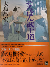 そろばん武士道