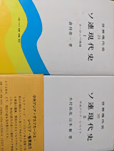 ソ連現代史 1・2  2冊揃い（1 ヨーロッパ地域/2 中央アジア・シベリア） ＜世界現代史 29・30＞
